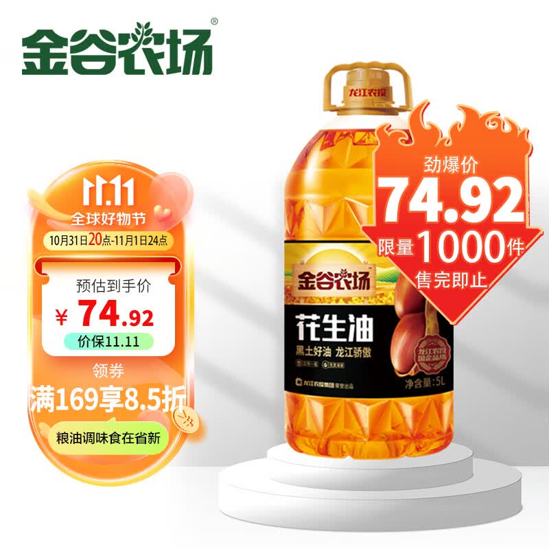 金谷农场 食用油 压榨一级花生油5L 黑土好油 充氮保鲜 国企品质高性价比高么？