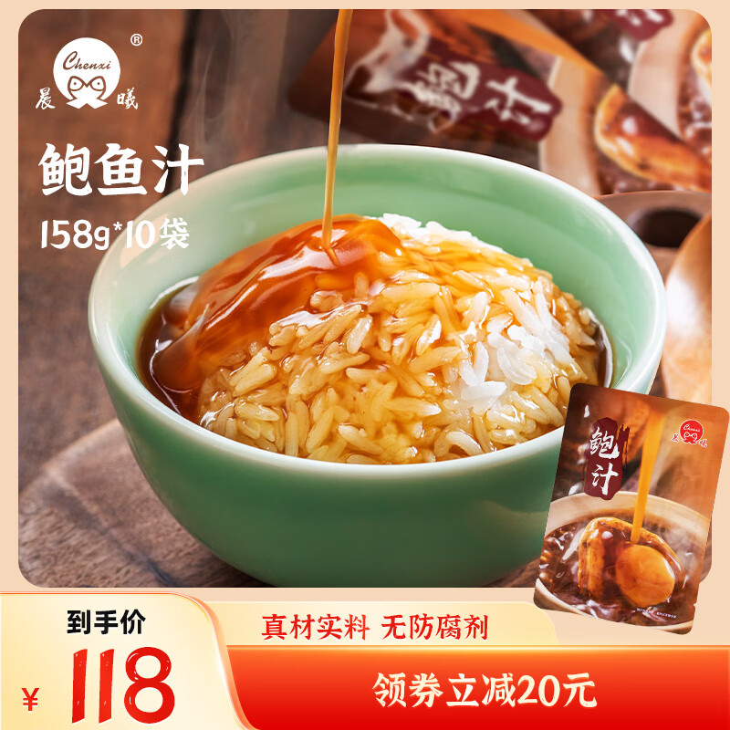 晨曦 鲍鱼汁158g/袋   鲍汁捞饭拌面酱汁海参加热即食商用调味料 10袋