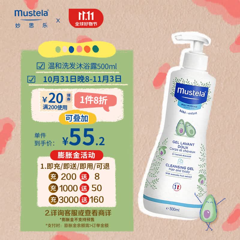 妙思乐（Mustela）儿童沐浴露二合一 宝宝婴儿洗发水沐浴露500ml 温和无泪 法国进口高性价比高么？