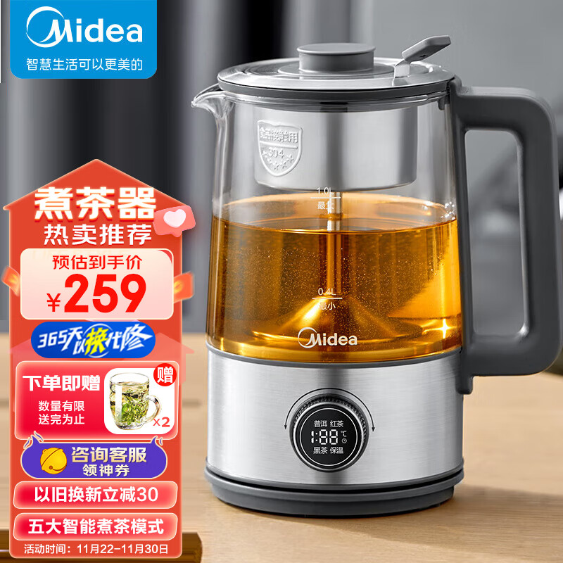 美的Midea煮茶器 养生壶 1200W大功率花茶壶 1L大容量 电水壶烧水壶电热水壶 保温煮茶壶 MK-C10-Pro2