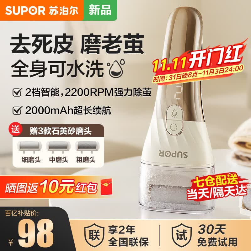 苏泊尔（SUPOR）磨脚器电动磨脚器去死皮老茧充电修脚器磨脚神器刮脚皮后跟打磨足器 EFS-001A怎么看?