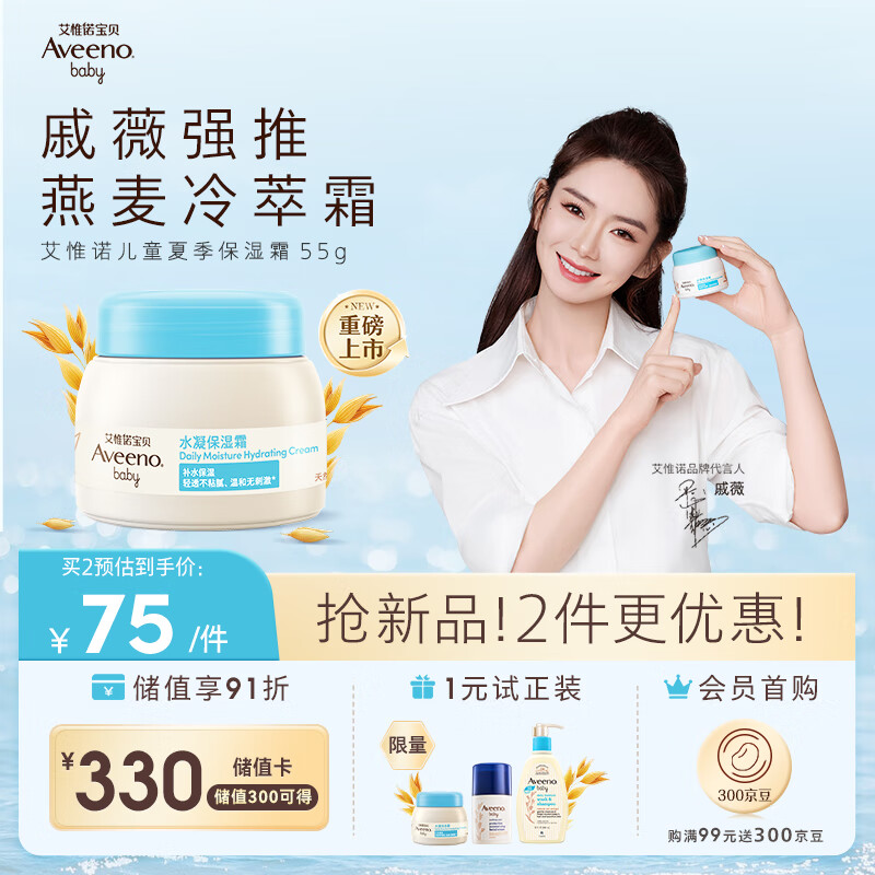 艾惟诺（Aveeno）儿童面霜燕麦精华舒缓身体乳婴儿夏季面霜水凝保湿冷萃霜55g