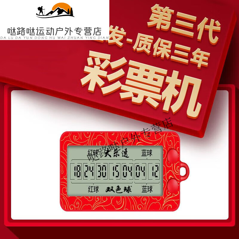 彩票机选号器选号神器大乐透双色秋 【ai智能算法】中奖彩票机 概率 s