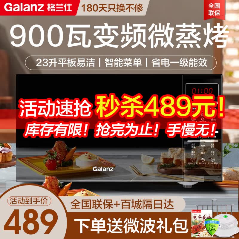 格兰仕（Galanz）变频微波炉烤箱一体机 光波炉 微蒸烤一体机 900瓦23升大容量 智能家用平板式 一级能效使用感如何?