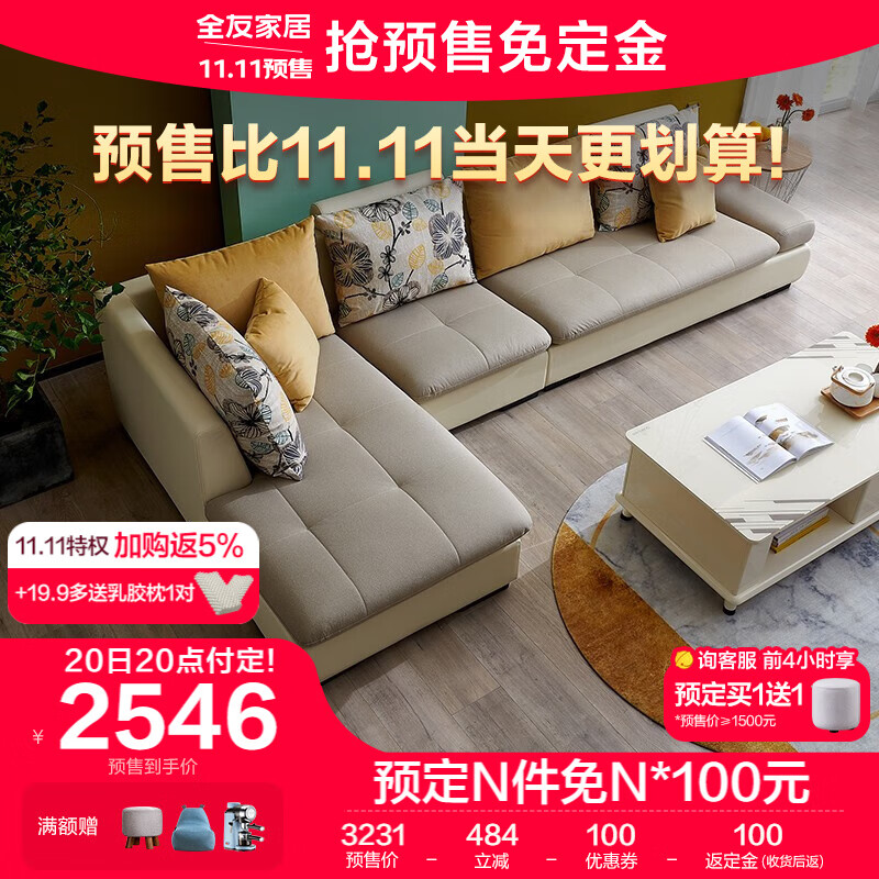 全友家居 现代简约客厅皮布沙发整装小户型皮布艺沙发102210 正向沙发(1+3+转)属于什么档次？