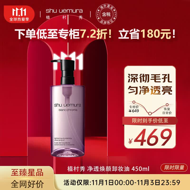 植村秀（shu uemura）净透焕颜卸妆油 450ml怎么样,好用不?