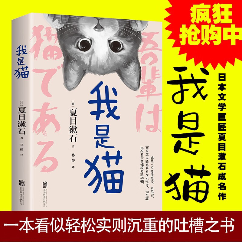 我是猫夏目漱石著中文全译本无删减外国文学名著经典小说长篇小说 我是猫