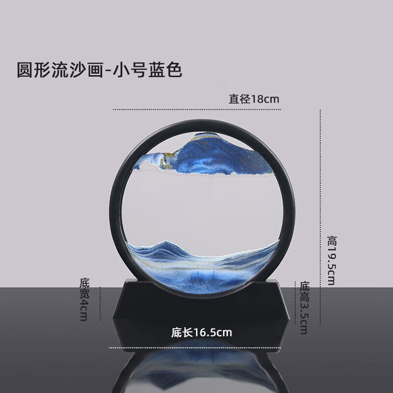 装饰品摆件圆盘流沙男女生高级生日礼物 蓝色*圆形流动* 7寸圆形常规