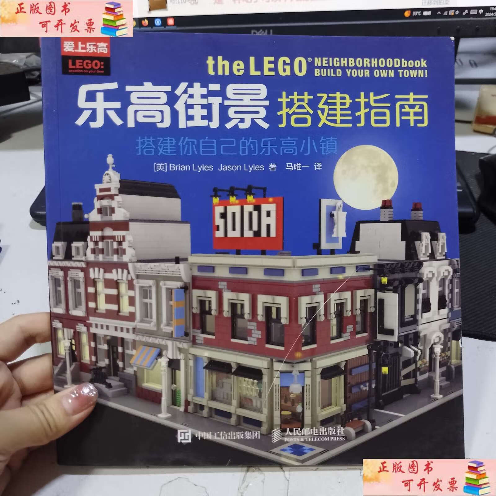 【二手9成新】乐高街景搭建指南:搭建你自己的乐高小镇 /brian 人民