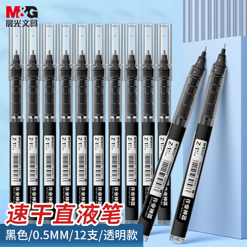 晨光（M&G）文具0.5mm黑色中性笔 速干直液式走珠笔 Z1作业神器系列签字笔水笔全针管 3支 ARPM2002A