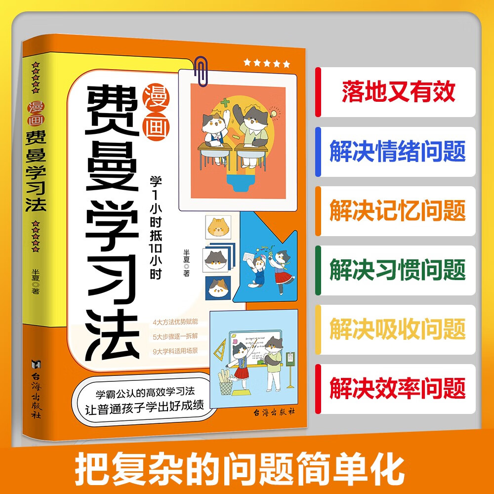 漫画费曼学习法