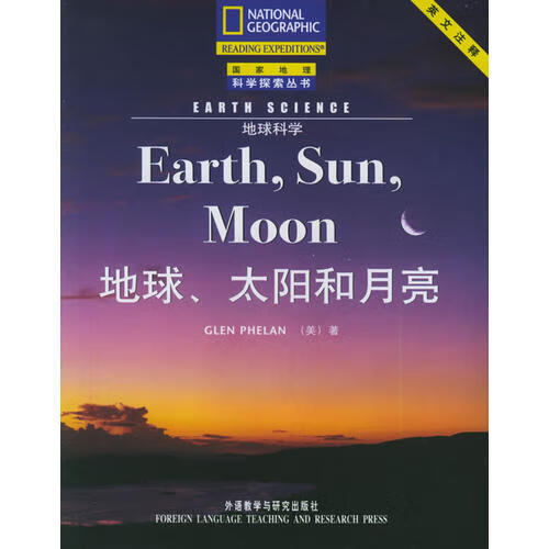 【正版现货】地球太阳和月亮