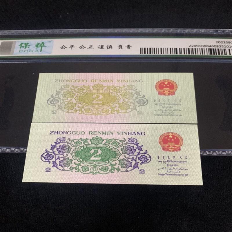 1962错版贰角价格表