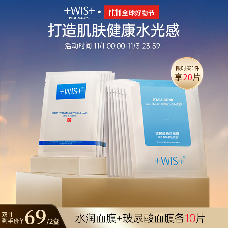 WIS玻尿酸面膜水润面膜组合装 保湿滋润保湿温和舒缓控油护肤 WIS玻尿酸10片+水润面膜10片属于什么档次？