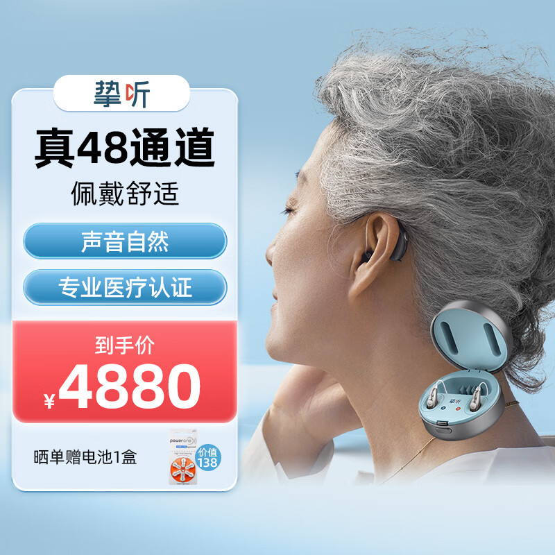 挚听助听器老年人助听器老人专用老年人重度耳聋耳背隐形降噪远程验配调机  48通道卓越款 左耳锖色(电池版）