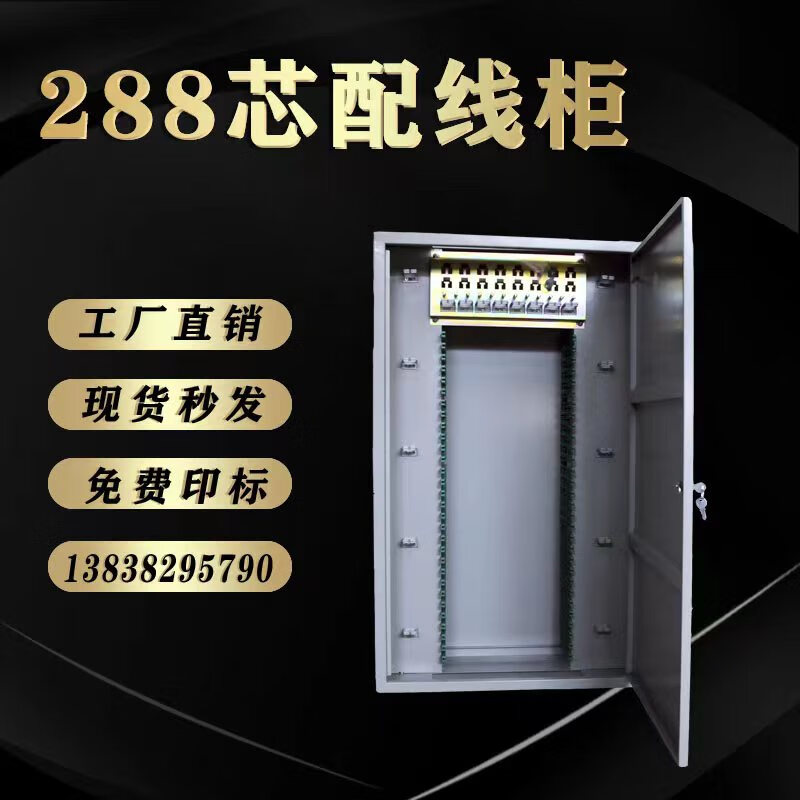 720芯三網(wǎng)合一光纖配線架576芯ODF光纖配線柜光纖配線箱光交箱 288360芯空箱