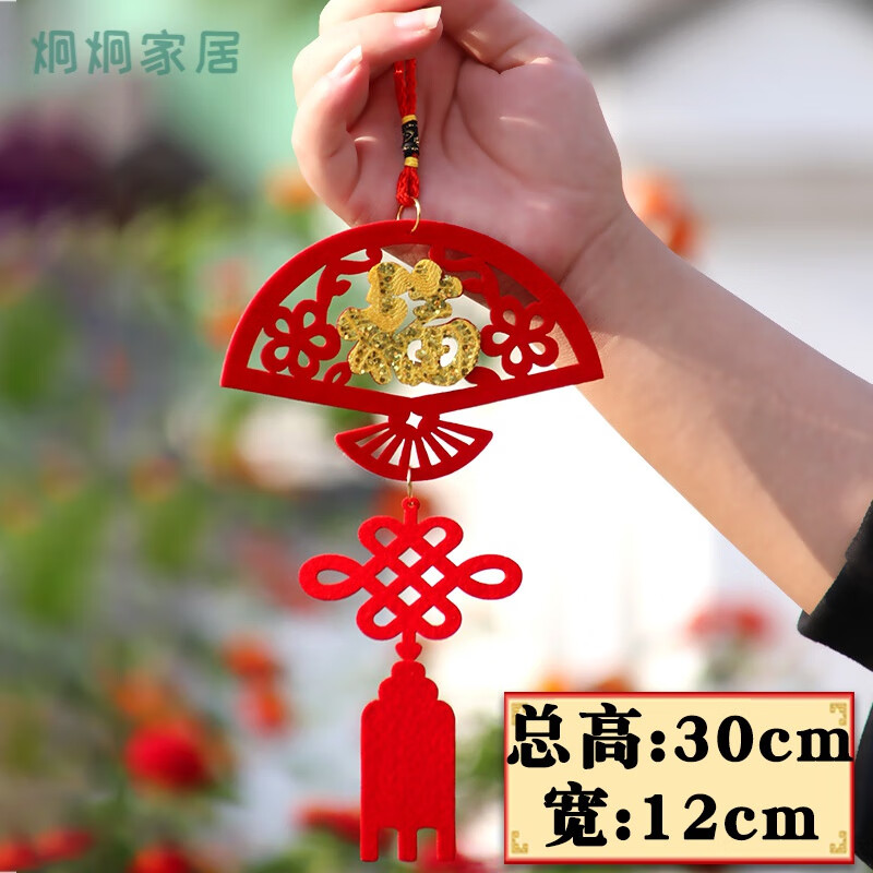 kedi)新年过年装饰春节挂件毛毡元旦活动礼品送礼福字中国结挂饰 扇形