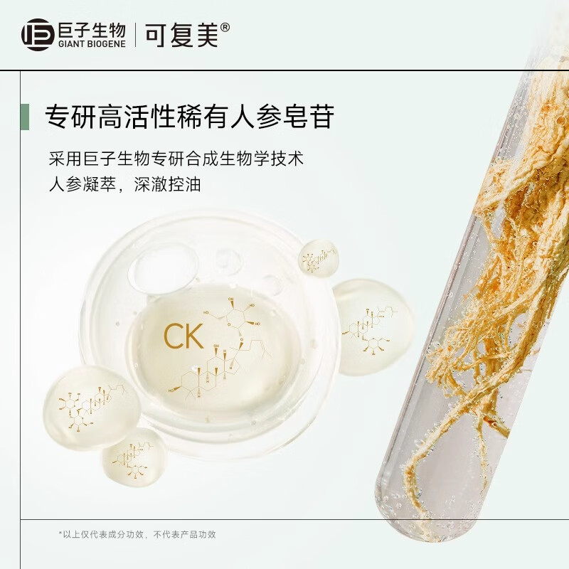 可复美秩序乳稀有人参皂苷致研控油精华乳 保湿舒缓控油 秩序乳14ml