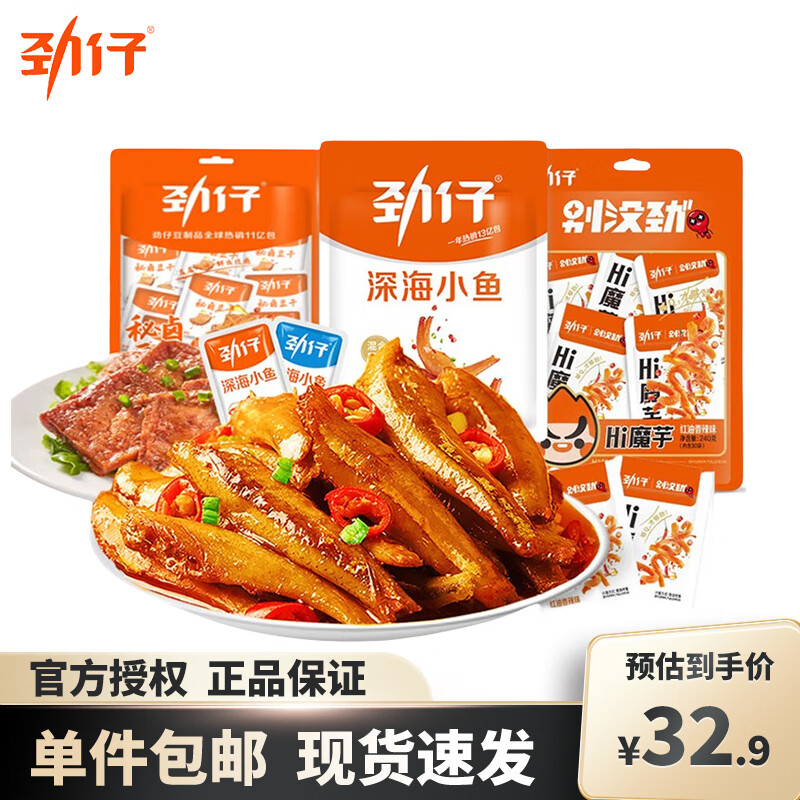 劲仔零食礼包60小包 休闲食品办公室零食小吃 混合60小包约 510g （鱼仔+豆干+魔芋爽）