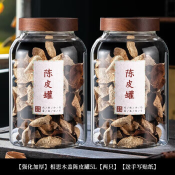 透明玻璃陈皮储存罐大号专用密封罐食品级储物罐干货茶叶罐展示瓶 相思木盖陈皮罐2只+手写贴纸 5L 默认项