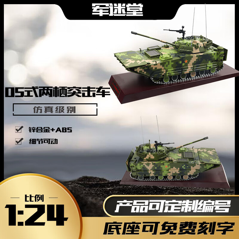 1比24zbd-05式两栖突击车212a坦克模型合金仿真军事模型礼品 1:24zbd