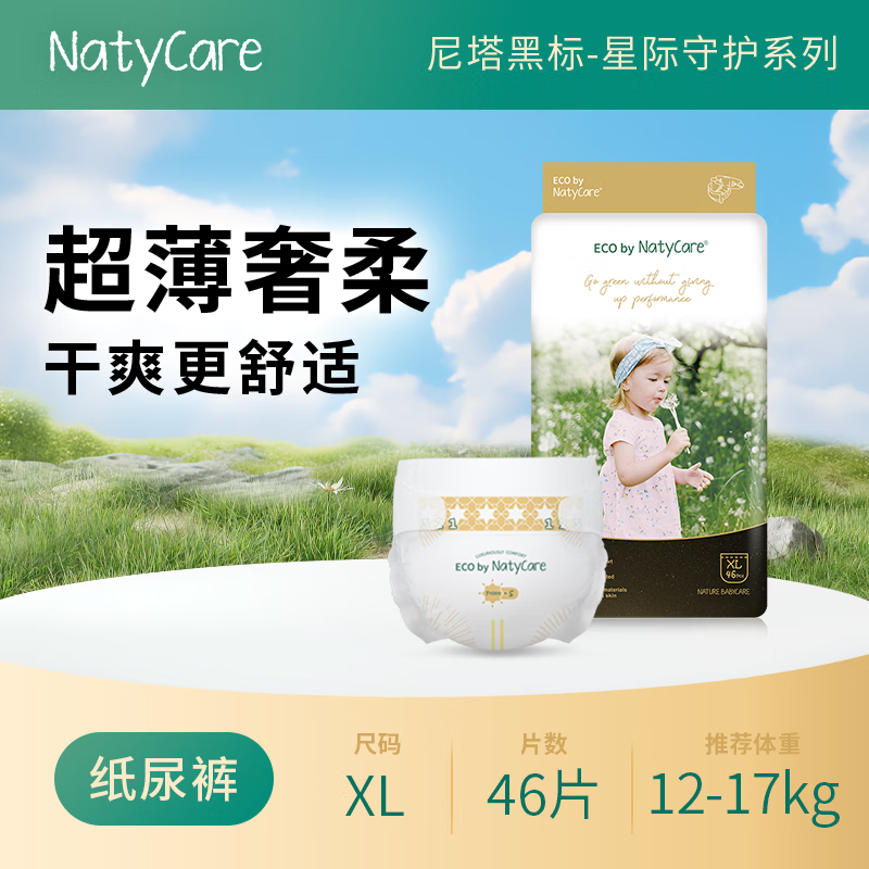 NatyCare婴童纸尿裤XL46星际系列【品牌直供 安心品质】