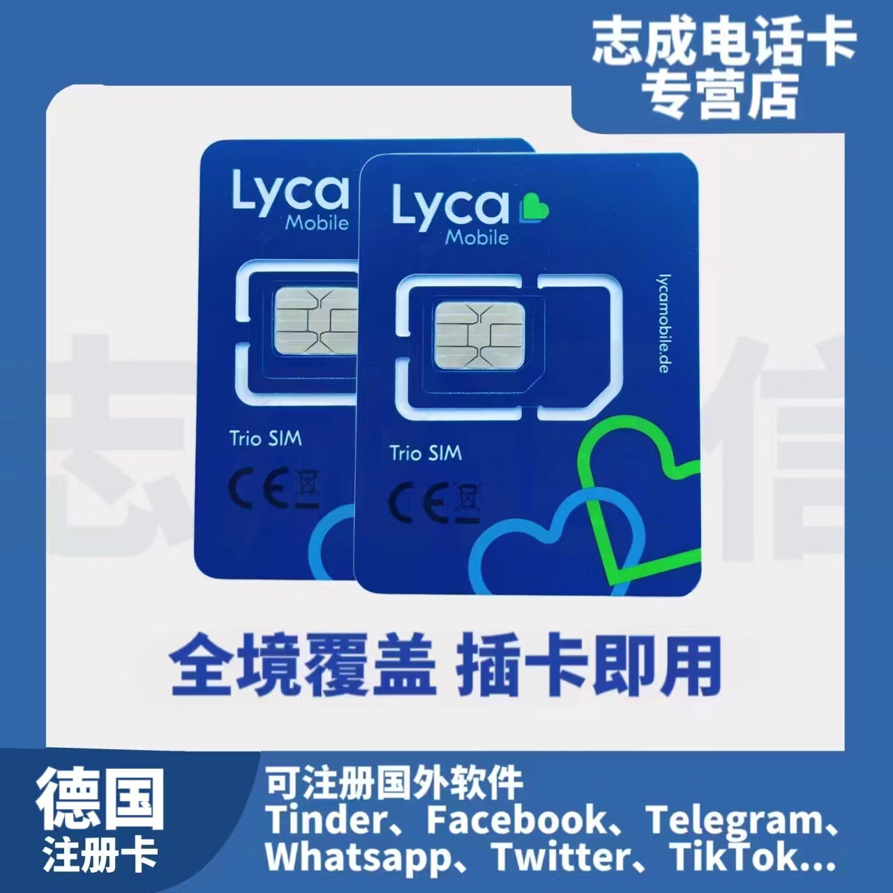 美国莱卡Lyca卡美国橙卡德国电话卡英国卡香港电话卡大陆接信息卡 德国90天接信息卡大陆可用