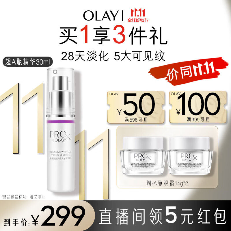 玉兰油（OLAY）超A瓶30mlProX维A醇精华液护肤品补水保湿提拉紧致淡纹抗皱提亮