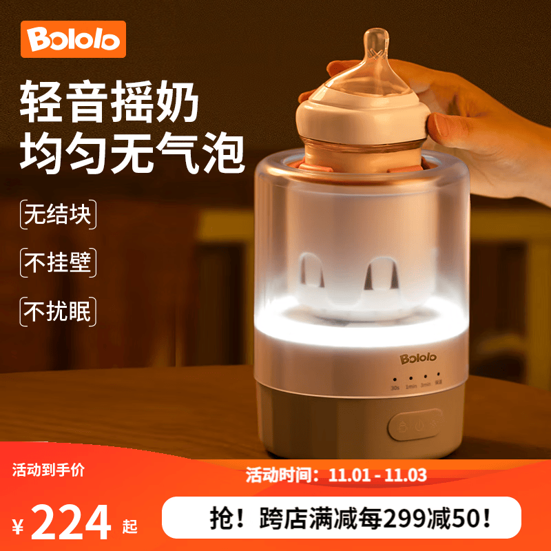 波咯咯婴儿摇奶器宝宝全自动恒温摇奶二合一冲奶粉泡奶搅拌神器一体机 智能摇奶器：600转速/保温夜灯款怎么样,好用不?