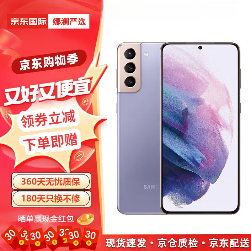 s21/s21  5g 拍照手机 双卡全网通游戏手机大电池骁龙888 s21 梵梦紫