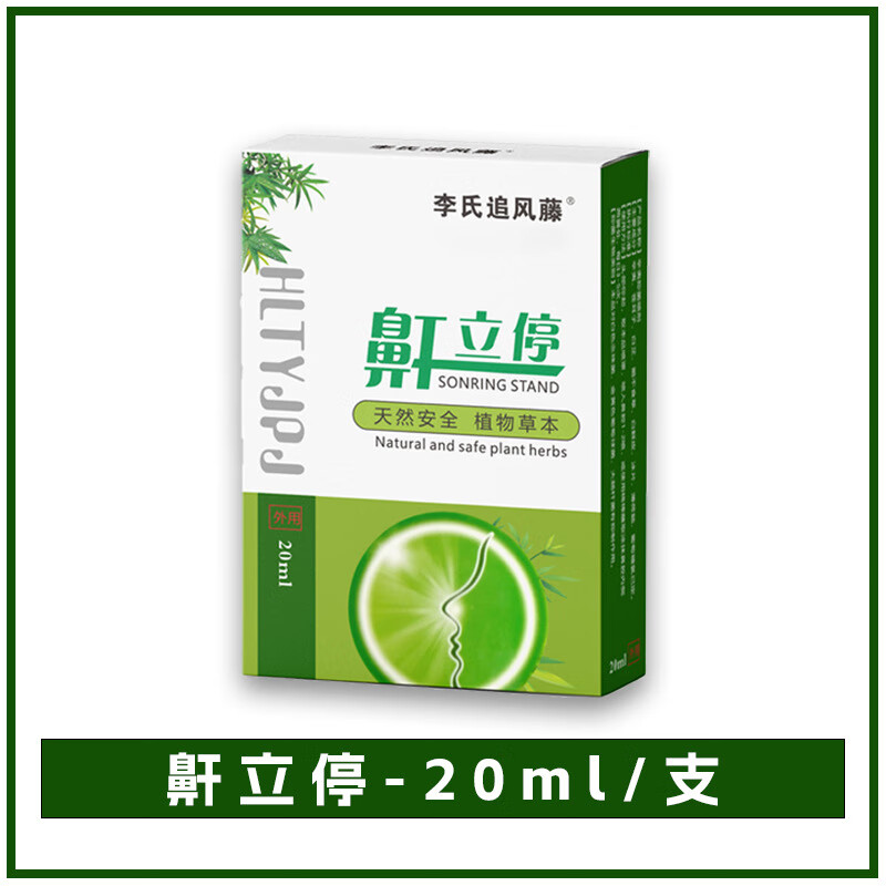 草本精华鼾立停打呼噜睡觉止鼾液打鼾喷雾剂成人鼾立停止鼾 鼾立停