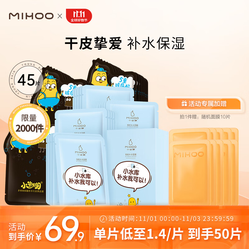 小迷糊小水库面膜套装共 40片补水保湿护肤品套装男女士使用感如何?