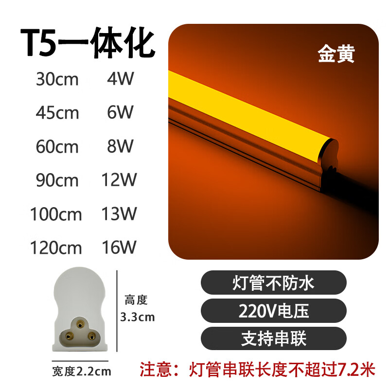 元族led彩色燈管T5一體化紅綠藍(lán)黃白光ktv展柜吊頂氛圍長(zhǎng)條T8日光燈管 T5一體燈管【金黃光】 其它 x 1.2