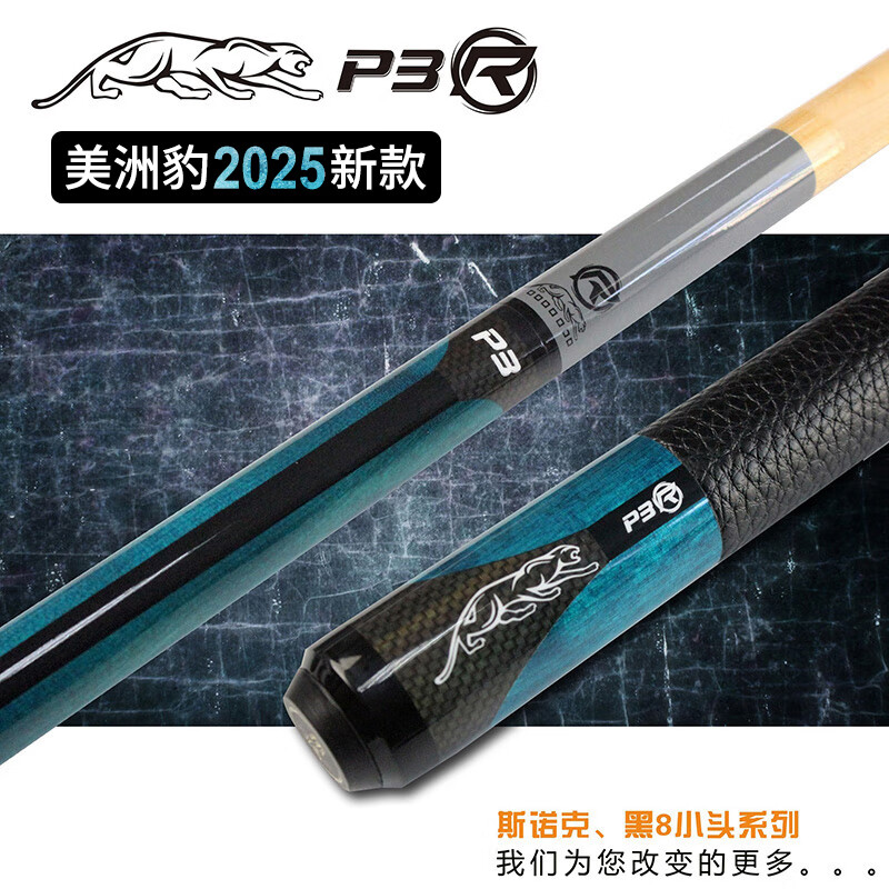 美洲豹新款旗艦九球桿中式黑八臺球桿大小頭黑8桌球桿11.5 桿桶套裝（9.5mm）