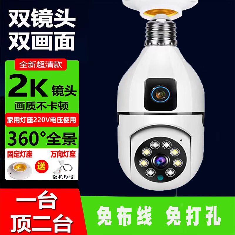 监控器360度无死角带夜视全景监控摄像头家用无线手机远程智能360 双镜头灯头式+64G