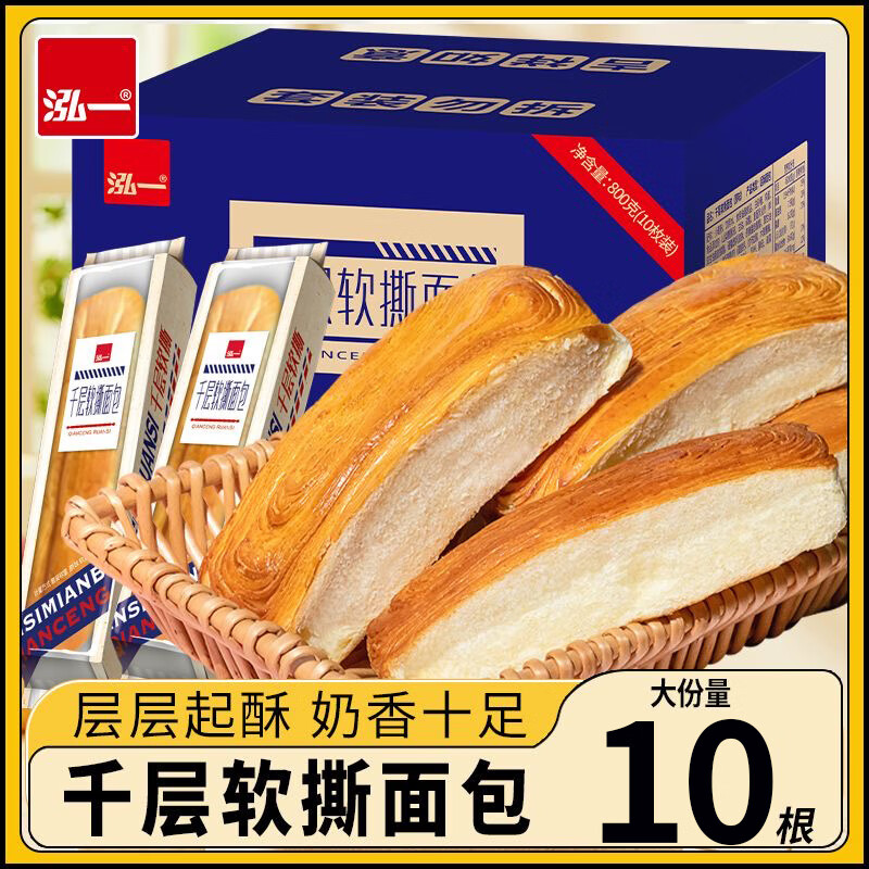 【旗舰店】泓一 千层软撕面包 800g