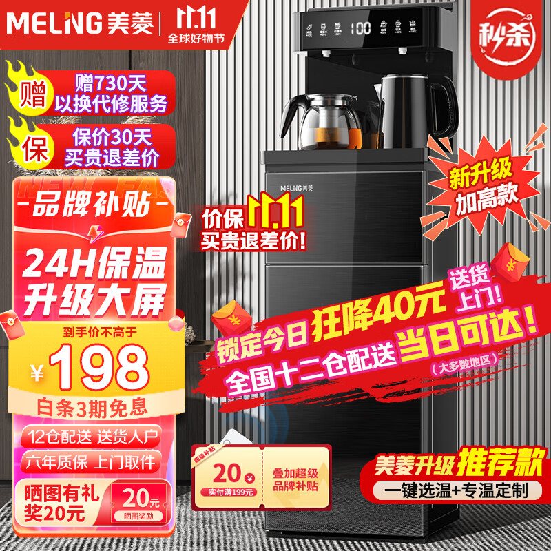美菱（MeiLing）茶吧机 家用多功能智能遥控温热型立式饮水机 高颜轻奢【曜石黑温热款】24H保温高性价比高么？