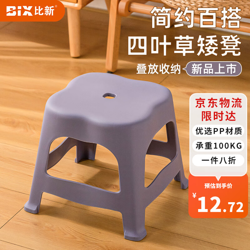 比新（BIX）塑料凳子家用加厚防滑耐磨餐椅休闲板凳方凳小号换鞋凳BX-D5202-B