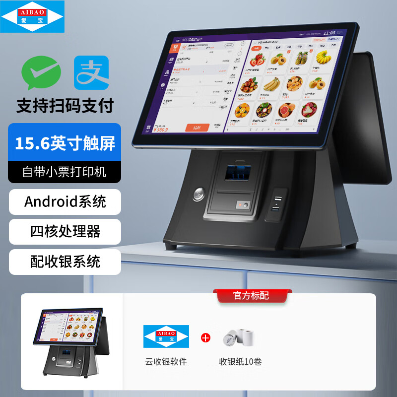 爱宝AB-950便利店安卓收银机内置小票打印一体机超市服装士多店水果蔬菜店钱箱收银扫码收款机收银系统 【官方标配】双屏触摸内置打印机 单机版