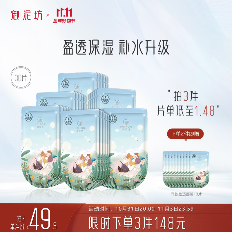 御泥坊面膜 盈透玻尿酸补水保湿面膜深度补水保湿控油面膜30片 礼物怎么看?