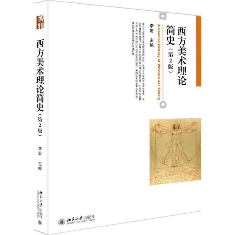 西方美术理论简史