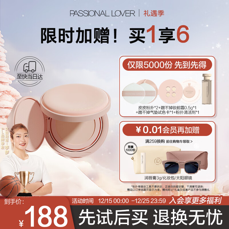 恋火（Passional Lover）/PL蹭不掉气垫01象牙白 油皮哑光持妆粉底液气垫霜生日礼物送女生