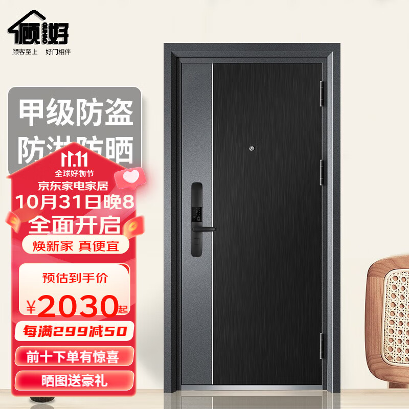 顾好甲级防盗门安全门入户门机械锁子母门霸王锁体可定制搭配指纹锁 2050*860/960 +V9滑盖智能锁属于什么档次？