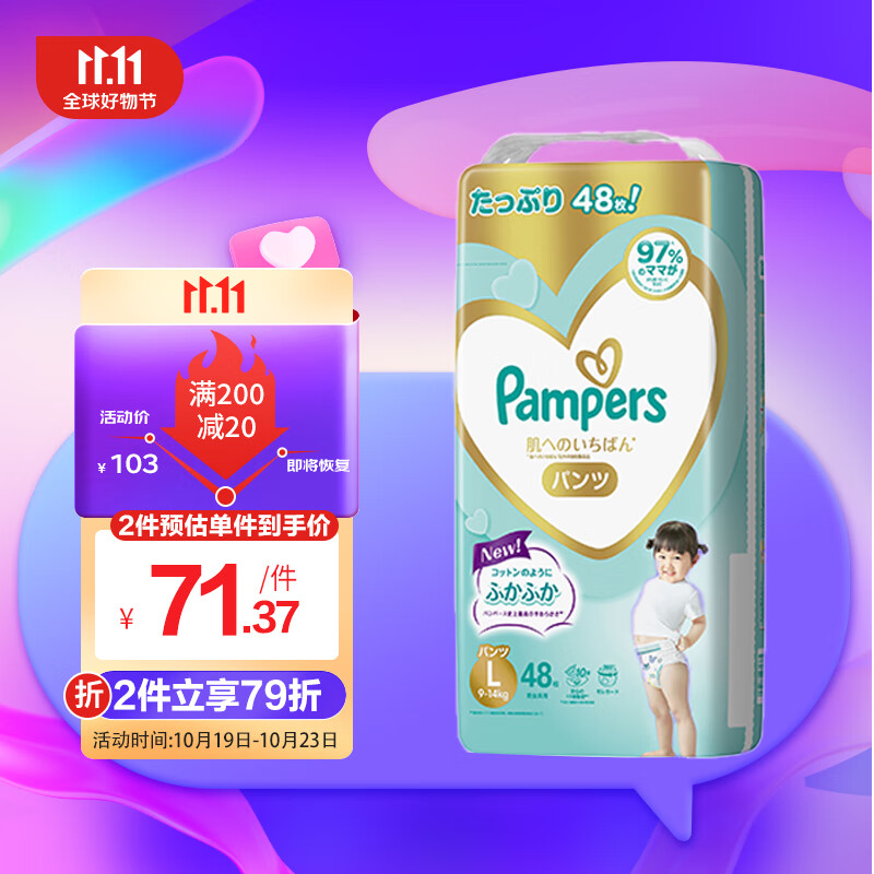 帮宝适（Pampers）帮宝适Pampers一级帮拉拉裤裤型大号小内裤L48片 9-14kg