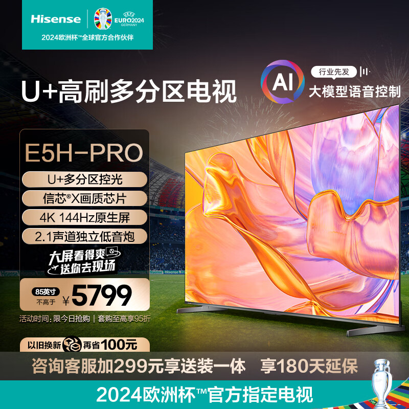 海信85E5H-PRO 4K智慧屏平板电视怎么样，真实反馈，助你了解真相！-图片5