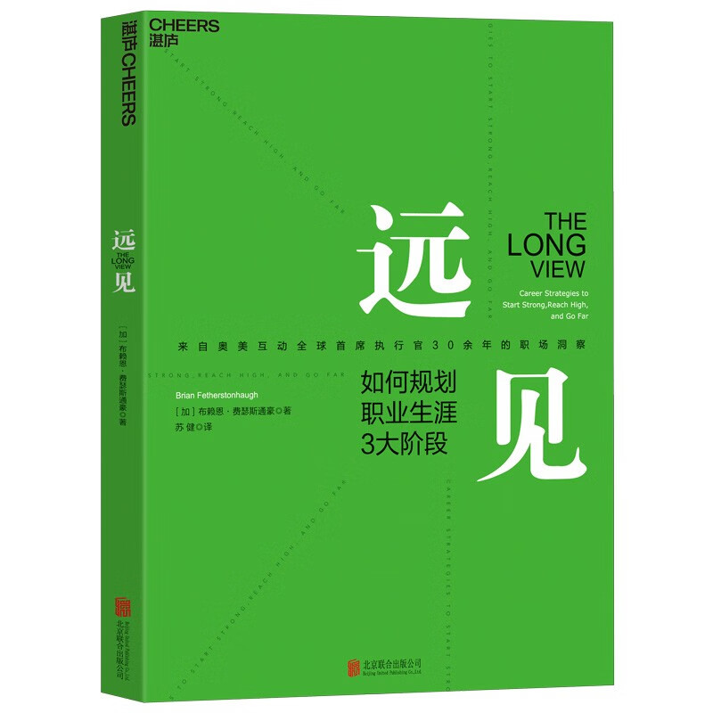 远见 如何规划职业生涯3大阶段+干得漂亮 脱不花(两册)详情图