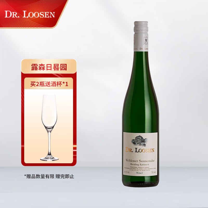 露森（Dr. Loosen）雷司令甜白德国摩泽尔产原瓶进口葡萄酒半甜型 750ml 露森日冕庄园雷司令