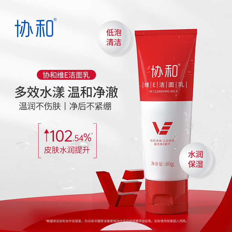 协和维生素e洁面乳80g 无泡洗面奶 温和滋养 细腻柔滑 敏感肌可用洁面