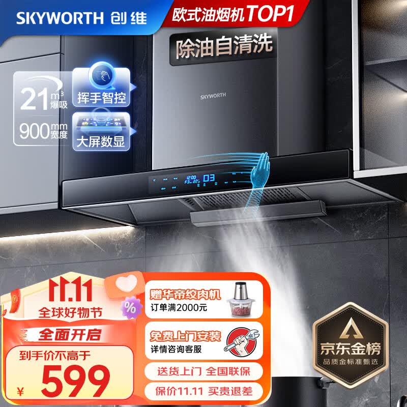 创维（Skyworth）油烟机 欧式顶吸式吸油烟机家用 21立方爆炒大吸力抽油烟机 自清洗挥手体感触控 黑色 Y1H使用感如何?