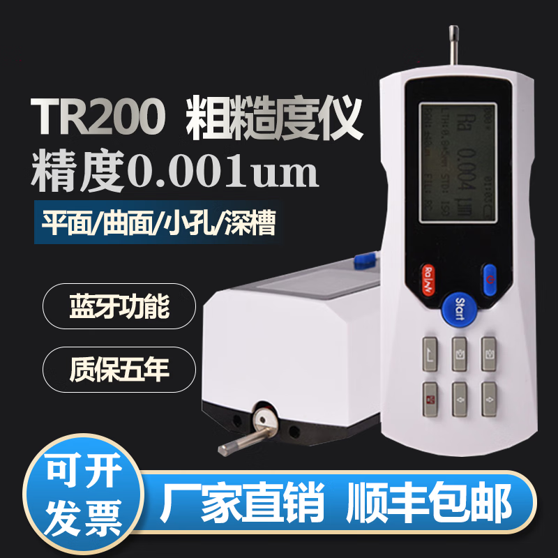 光量易测 TR200表面粗糙度仪 表面粗糙度测量仪 便携式光洁度检测仪 平面传感器8mm以上孔
